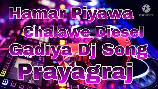 Hamar Piyawa Chalawe Diesel Gadiya Dj Song [upl. by Amary]